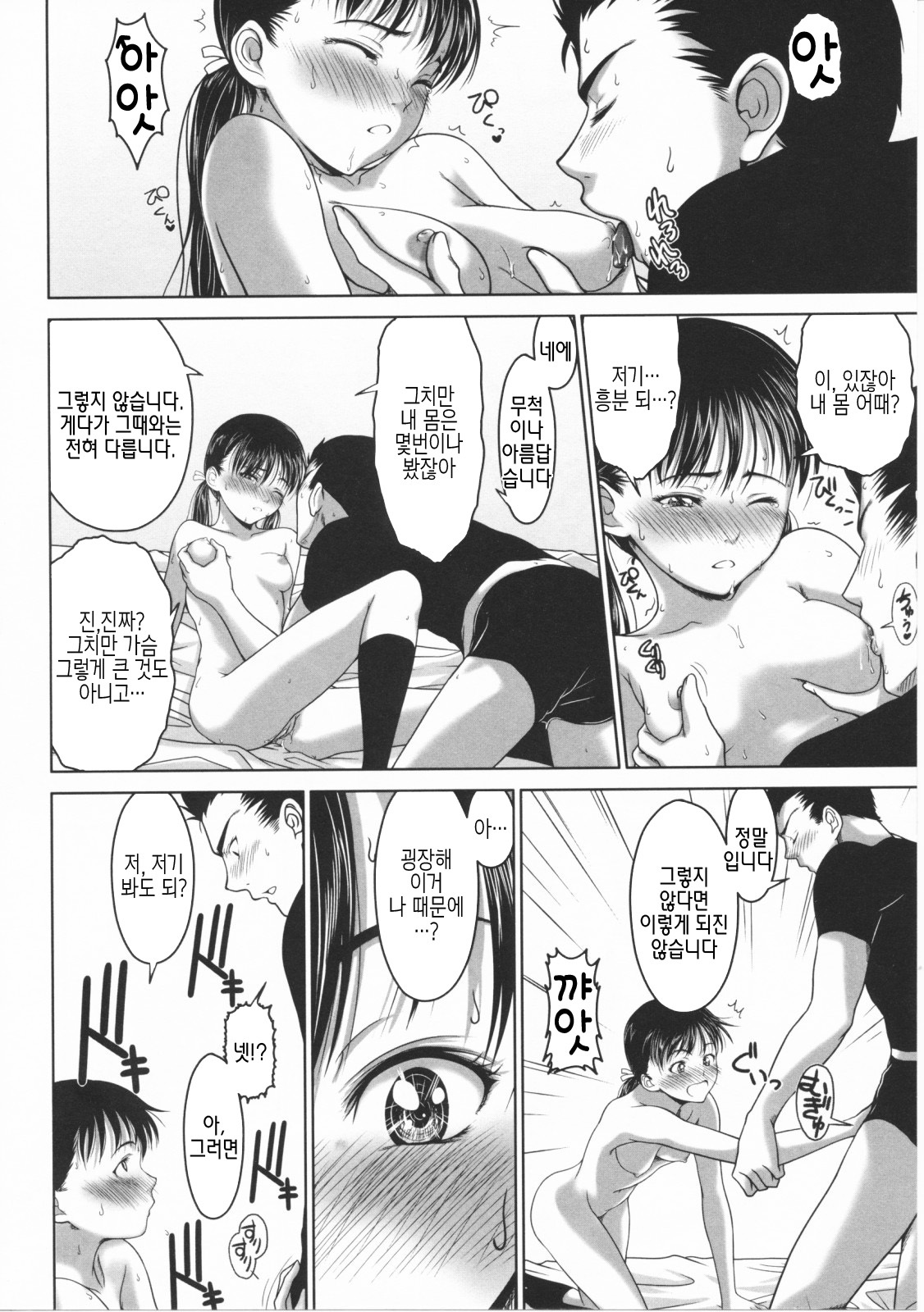 [Osuzu Akiomi] First Love | 퍼스트 러브 [Korean] [팀☆면갤] page 93 full