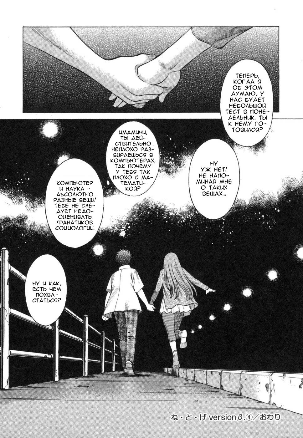 [Tamaki Nozomu] Ne.To.Ge [1-8] (RUS) page 86 full