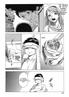 [Tamaki Nozomu] Ne.To.Ge [1-8] (RUS) - page 12