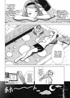 [Tamaki Nozomu] Ne.To.Ge [1-8] (RUS) - page 32