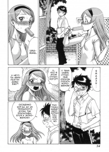 [Tamaki Nozomu] Ne.To.Ge [1-8] (RUS) - page 36