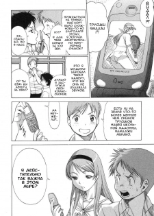 [Tamaki Nozomu] Ne.To.Ge [1-8] (RUS) - page 8