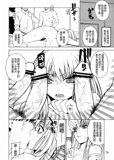 [Kouchaya (Ootsuka Kotora)] HIDE&SEEK (Code Geass) [Chinese] [final個人漢化] - page 15