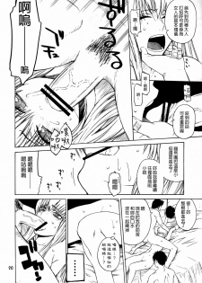 [Kouchaya (Ootsuka Kotora)] HIDE&SEEK (Code Geass) [Chinese] [final個人漢化] - page 19