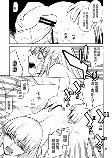[Kouchaya (Ootsuka Kotora)] HIDE&SEEK (Code Geass) [Chinese] [final個人漢化] - page 26