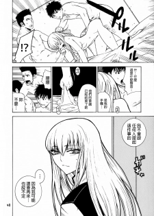 [Kouchaya (Ootsuka Kotora)] HIDE&SEEK (Code Geass) [Chinese] [final個人漢化] - page 39