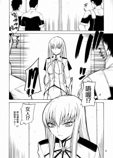 [Kouchaya (Ootsuka Kotora)] HIDE&SEEK (Code Geass) [Chinese] [final個人漢化] - page 5