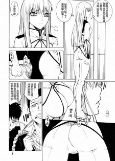 [Kouchaya (Ootsuka Kotora)] HIDE&SEEK (Code Geass) [Chinese] [final個人漢化] - page 7