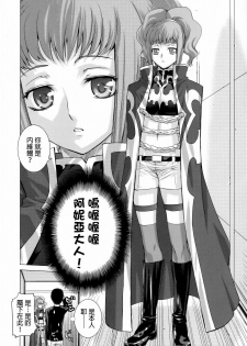 (C74) [Kouchaya (Ootsuka Kotora)] HIDE&SEEK 2 (Code Geass) [Chinese] [final個人漢化] - page 7