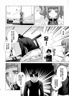 (C74) [Kouchaya (Ootsuka Kotora)] HIDE&SEEK 2 (Code Geass) [Chinese] [final個人漢化] - page 9