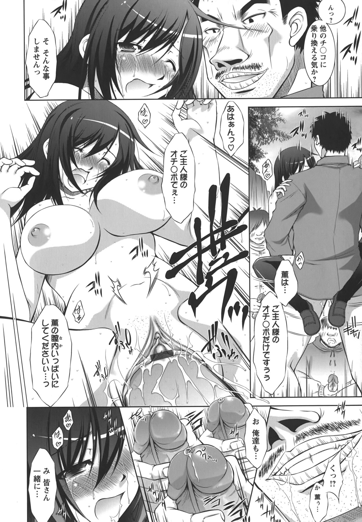 [Takane Nohana] Shinmai Shatakuzuma page 103 full