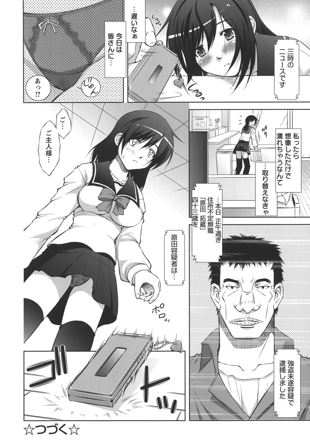 [Takane Nohana] Shinmai Shatakuzuma page 105 full