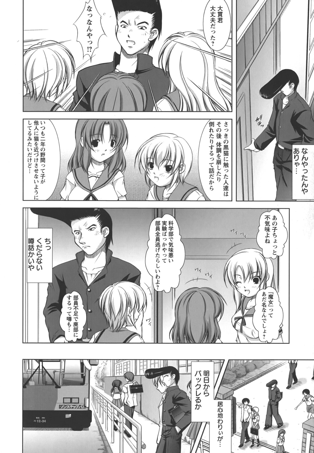 [Takane Nohana] Shinmai Shatakuzuma page 131 full