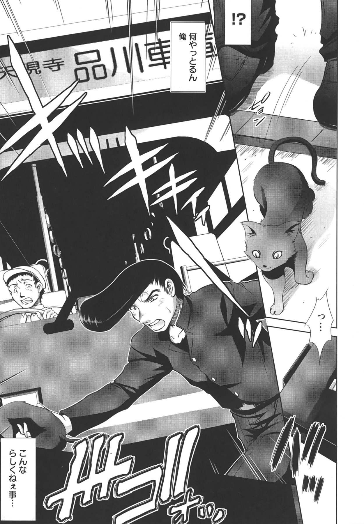 [Takane Nohana] Shinmai Shatakuzuma page 132 full