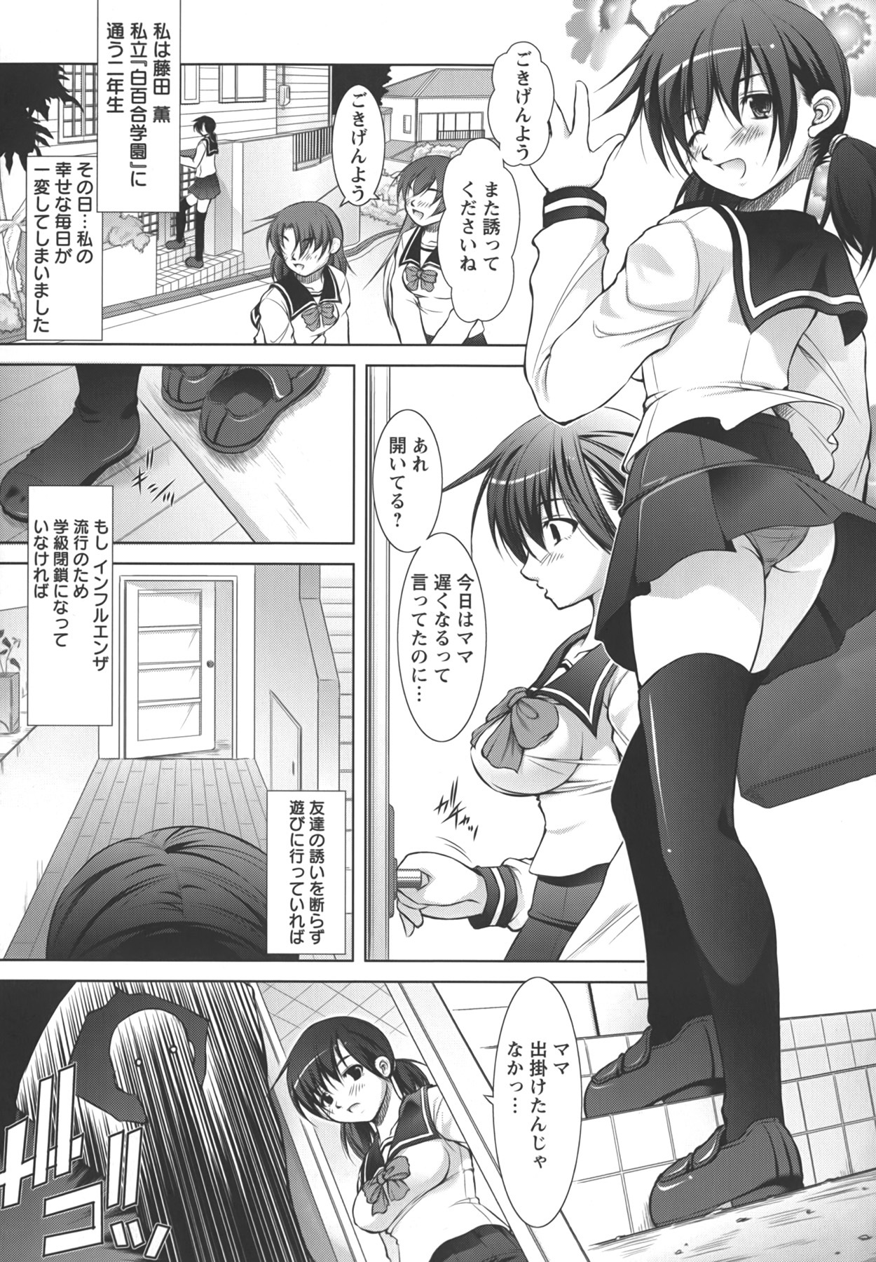 [Takane Nohana] Shinmai Shatakuzuma page 86 full