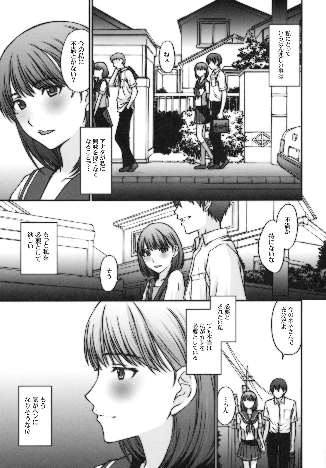 (C78) [Secret Society M (Kitahara Aki)] Sayonara Nene-san (Love Plus) page 4 full