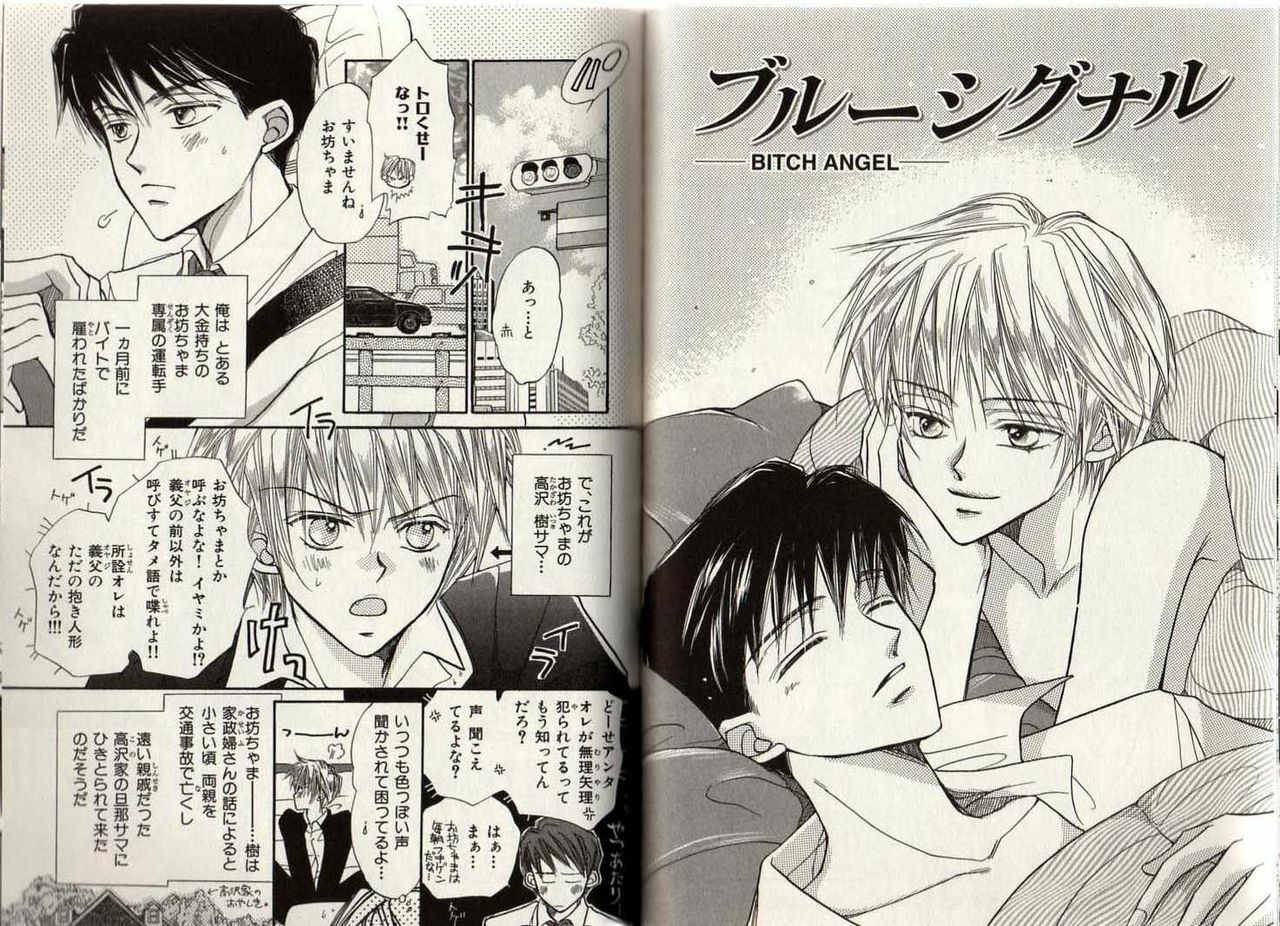 [Fujii Aya] BITCH ANGEL page 60 full