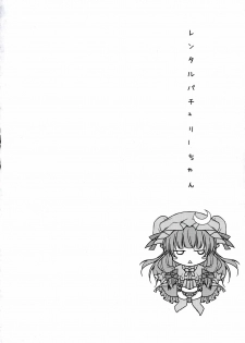 (Reitaisai 8) [Kinokonomi (konomi)] Rental Patchouli Chan (Touhou Project) - page 3
