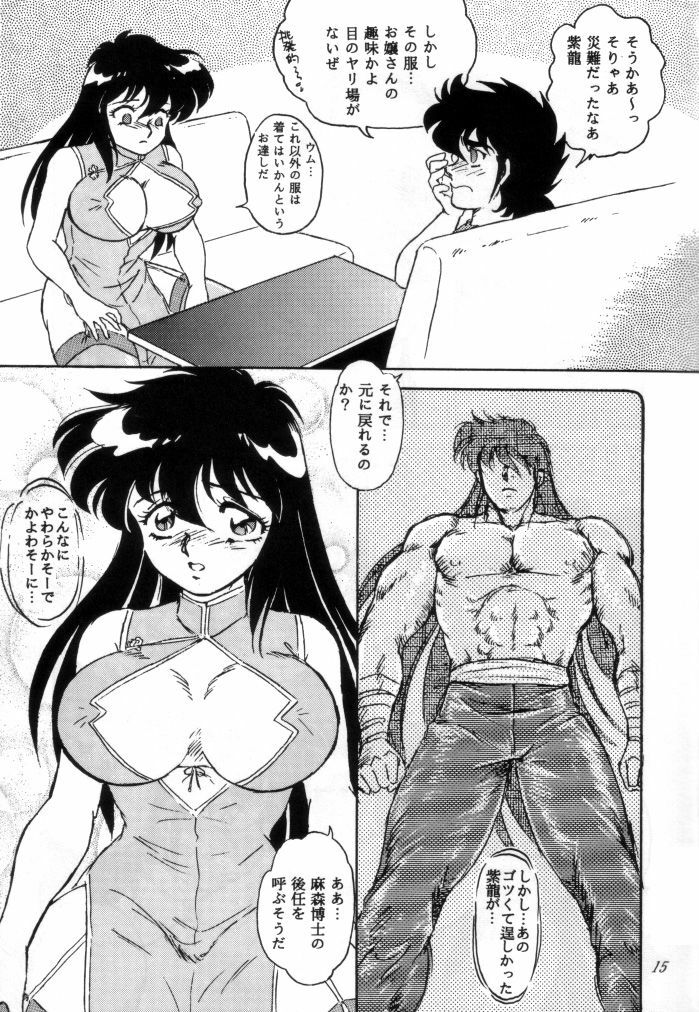[Choujabaru Zekkouchou (Holly.J)] Muteki Bishoujo Shiryuu-chan 1~3 Soushuuhen (Saint Seiya) [Digital] page 92 full