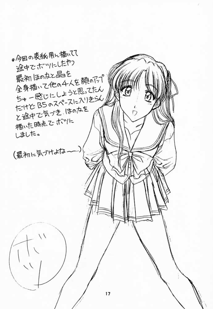 (C53) [Geiwamiwosukuu!! (Yuuki Tsukasa, Karura Shou, Tachi Tsubaki)] Sentimental Graffiti (Sentimental Graffiti) page 16 full