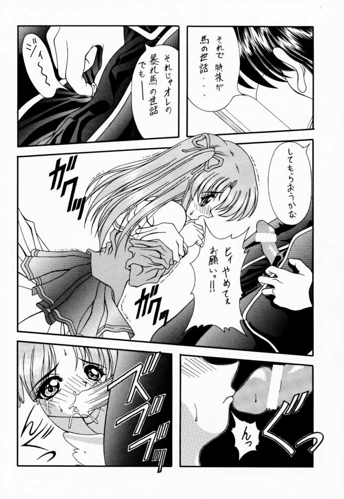 (C53) [Geiwamiwosukuu!! (Yuuki Tsukasa, Karura Shou, Tachi Tsubaki)] Sentimental Graffiti (Sentimental Graffiti) page 19 full