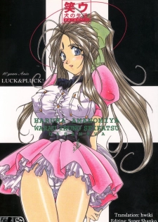 (C55) [LUCK&PLUCK!Co. (Amanomiya Haruka)] Warau Inu no Seikatsu (Ah! My Goddess) [English] [hwiki]