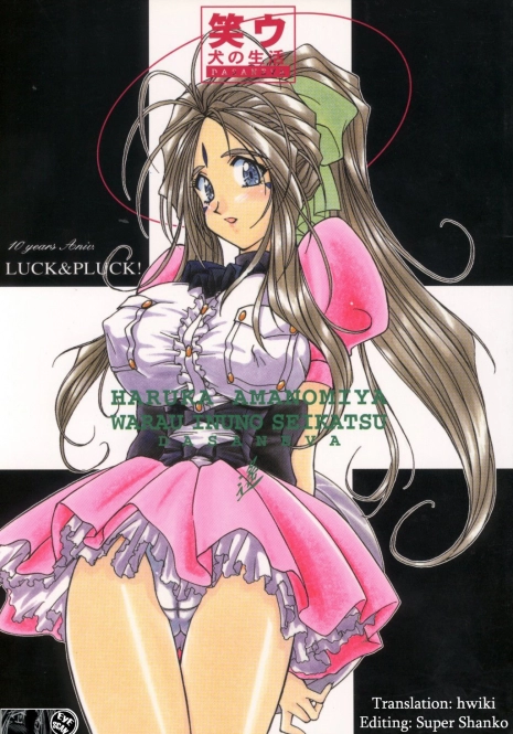 (C55) [LUCK&PLUCK!Co. (Amanomiya Haruka)] Warau Inu no Seikatsu (Ah! My Goddess) [English] [hwiki]