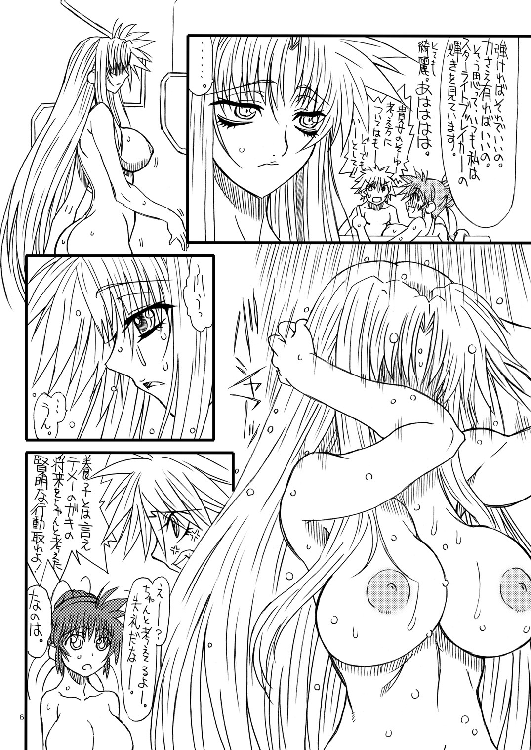 [Power Slide (Uttorikun)] Leaf Of Green 11 (Mahou Shoujo Lyrical Nanoha StrikerS) [Digital] page 5 full