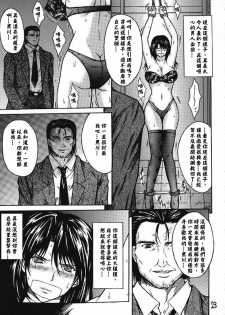 [KUSARI (Aoi Mikku)] Ryoujoku Rensa 02 (Ichigo 100%) [Chinese] [牛牛个人汉化] - page 22