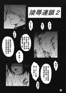 [KUSARI (Aoi Mikku)] Ryoujoku Rensa 02 (Ichigo 100%) [Chinese] [牛牛个人汉化] - page 2