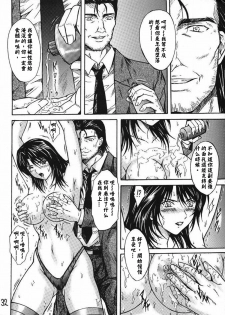 [KUSARI (Aoi Mikku)] Ryoujoku Rensa 02 (Ichigo 100%) [Chinese] [牛牛个人汉化] - page 31