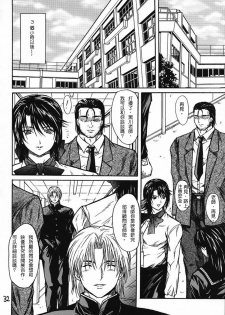 [KUSARI (Aoi Mikku)] Ryoujoku Rensa 01 (Ichigo 100%) [Chinese] [牛牛个人汉化] - page 31