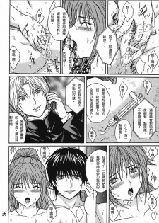 [KUSARI (Aoi Mikku)] Ryoujoku Rensa 01 (Ichigo 100%) [Chinese] [牛牛个人汉化] - page 35