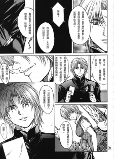 [KUSARI (Aoi Mikku)] Ryoujoku Rensa 01 (Ichigo 100%) [Chinese] [牛牛个人汉化] - page 36