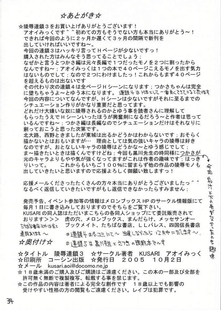 [KUSARI (Aoi Mikku)] Ryoujoku Rensa 03 (Ichigo 100%) [Chinese] [牛牛个人汉化] page 33 full