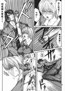 [KUSARI (Aoi Mikku)] Ryoujoku Rensa 03 (Ichigo 100%) [Chinese] [牛牛个人汉化] - page 10
