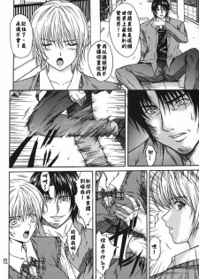 [KUSARI (Aoi Mikku)] Ryoujoku Rensa 03 (Ichigo 100%) [Chinese] [牛牛个人汉化] - page 11