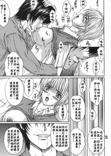 [KUSARI (Aoi Mikku)] Ryoujoku Rensa 03 (Ichigo 100%) [Chinese] [牛牛个人汉化] - page 24