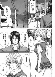[KUSARI (Aoi Mikku)] Ryoujoku Rensa 03 (Ichigo 100%) [Chinese] [牛牛个人汉化] - page 4