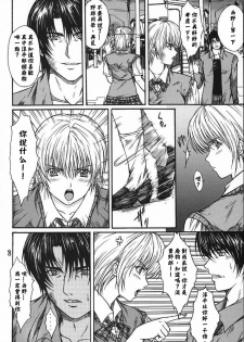 [KUSARI (Aoi Mikku)] Ryoujoku Rensa 03 (Ichigo 100%) [Chinese] [牛牛个人汉化] - page 7