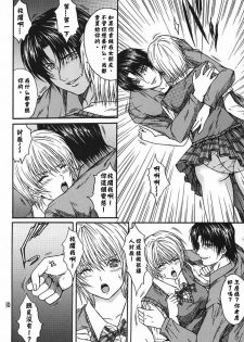 [KUSARI (Aoi Mikku)] Ryoujoku Rensa 03 (Ichigo 100%) [Chinese] [牛牛个人汉化] - page 9