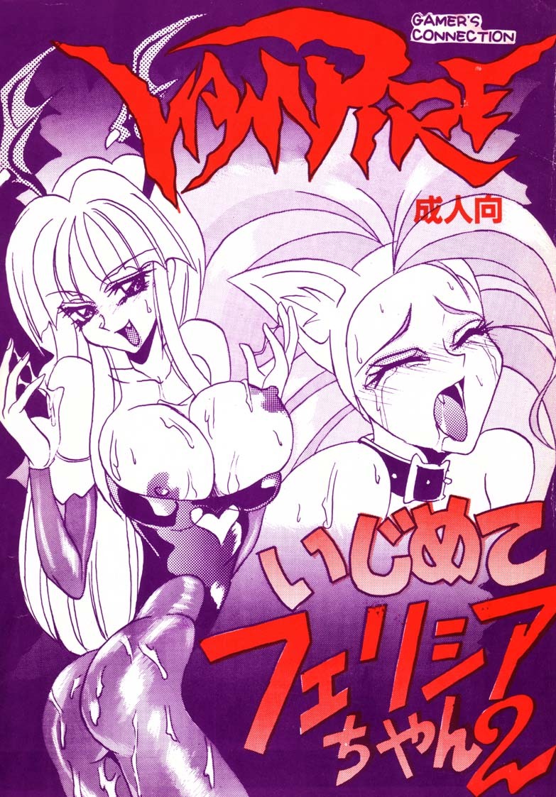 [Ayashige Dan (Urawaza Kimeru)] Ijimete Felicia-chan 2 (Darkstalkers) page 1 full