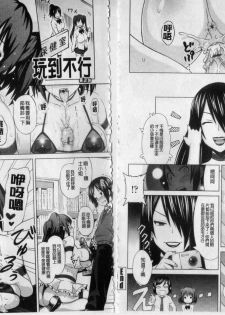 [Sanagi Torajirou] Asobare Dear Sex Friend [Chinese] - page 13