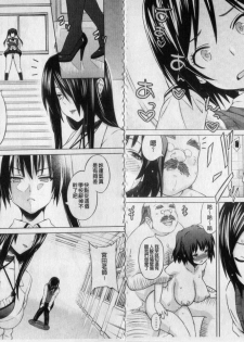 [Sanagi Torajirou] Asobare Dear Sex Friend [Chinese] - page 24