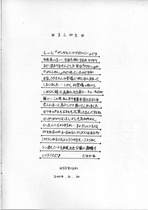 (C67) [Penteru Kohboh (Penteru Shousa)] E can G Vol. 13 (Gundam SEED DESTINY) page 2 full