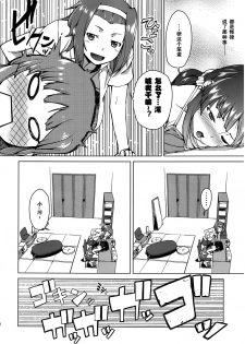 (C78) [Kyuukeijo no Higashi (Aduma Ren)] Sweet girls (K-ON!) [Chinese] [空気系汉化] - page 10