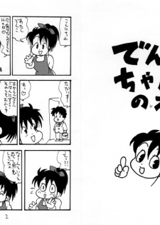 [yumi ichirou] denkochan no hon