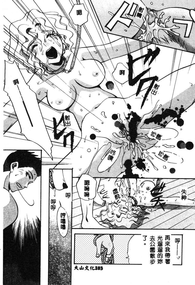[T.Fumiya] Inno Hibiki [Chinese] page 104 full