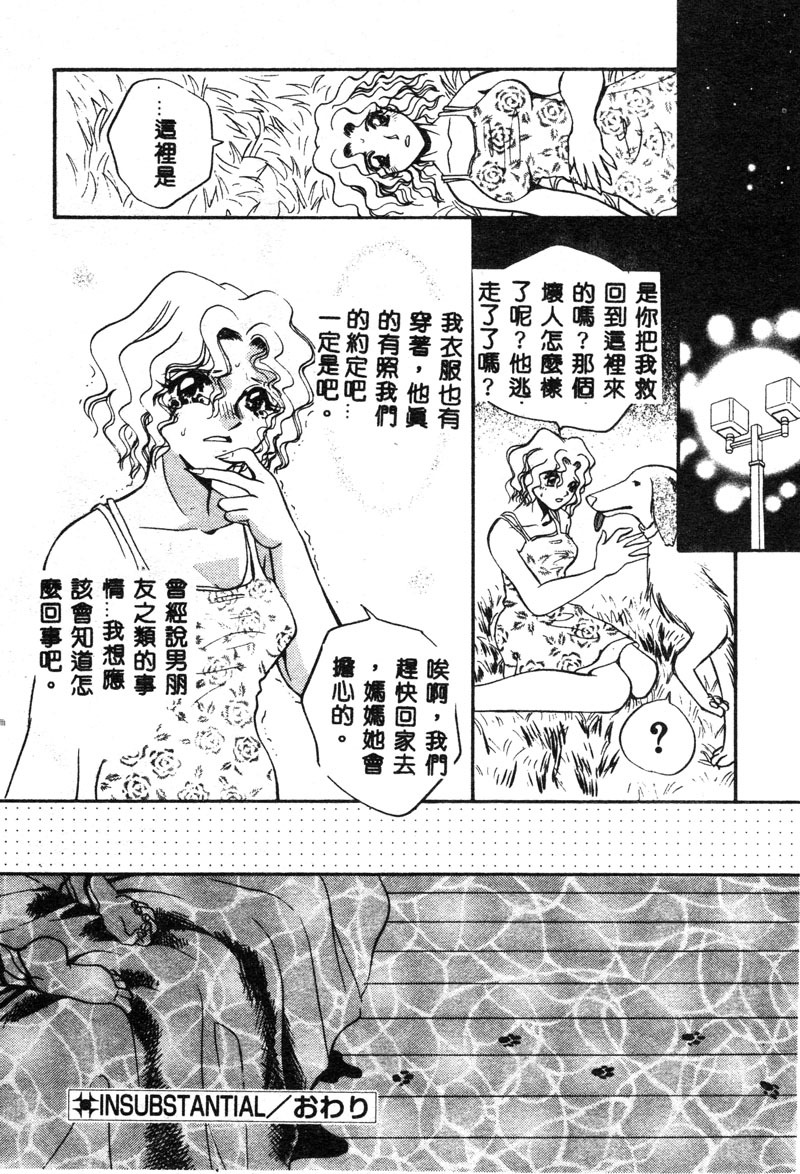 [T.Fumiya] Inno Hibiki [Chinese] page 105 full