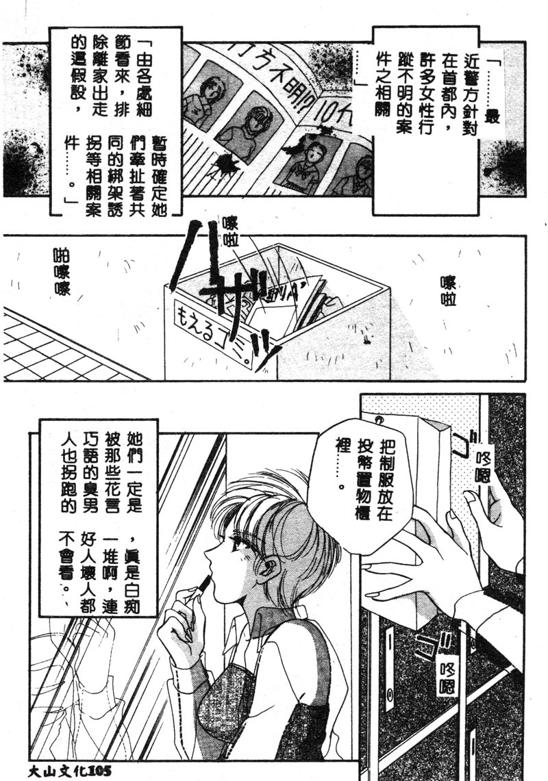 [T.Fumiya] Inno Hibiki [Chinese] page 106 full